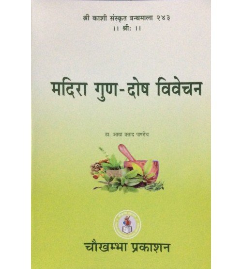 Madira Gun-Dosh Vivechan मदिरा गुण  दोष विवेचन